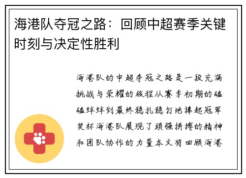 海港队夺冠之路：回顾中超赛季关键时刻与决定性胜利