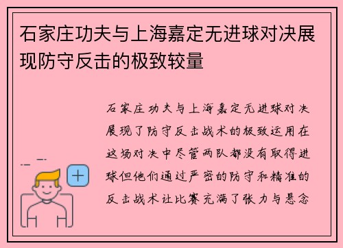 石家庄功夫与上海嘉定无进球对决展现防守反击的极致较量