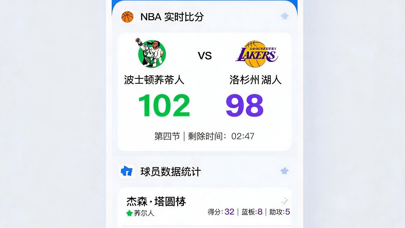 开云体育App显示NBA比赛实时比分和球员数据统计